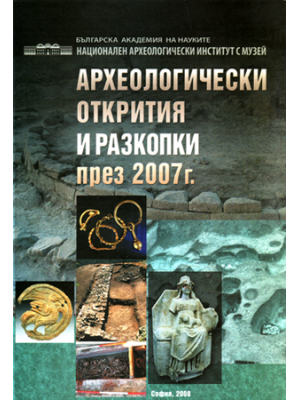 Archaeological discoveries & excavations in 2007